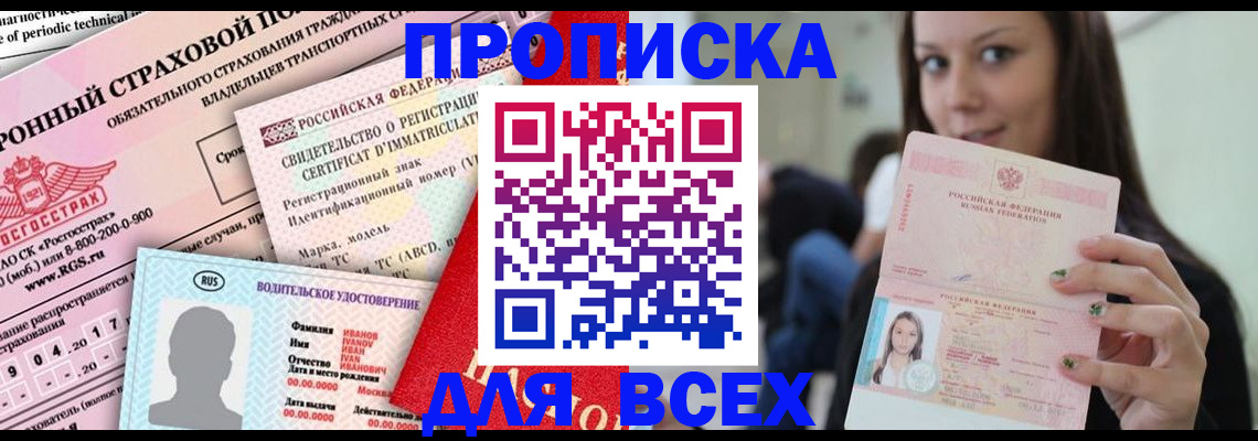 прописка 2025 в Горнозаводске